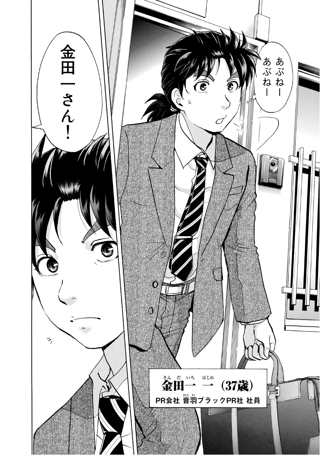  p>《金田一37岁事件簿》是日本著名侦探推理动漫作品《 a target="