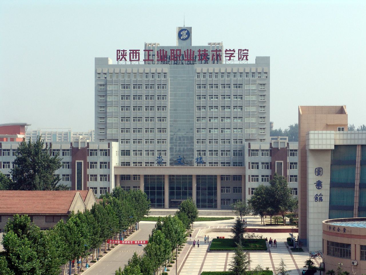 陕西工业职业技术学院大学生艺术团