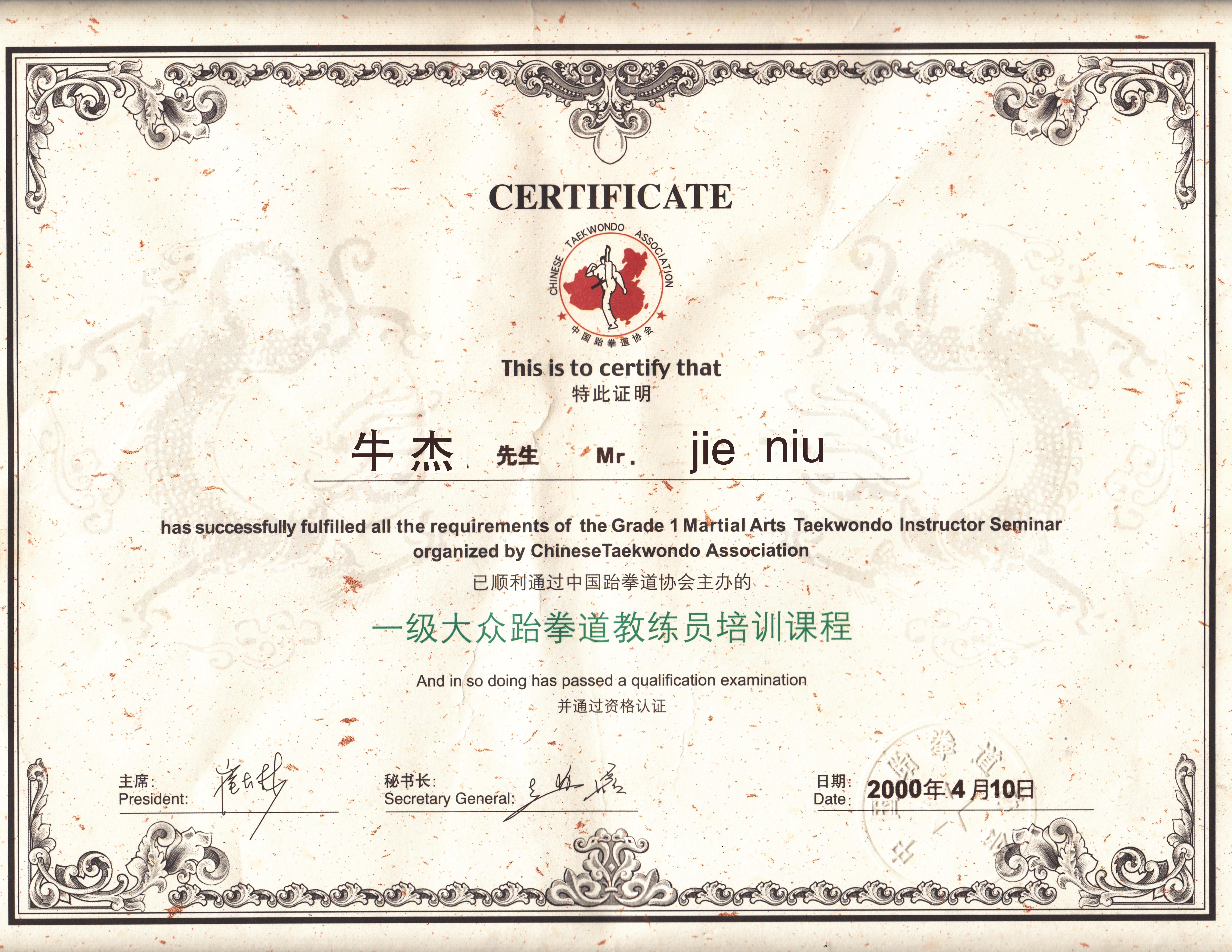  p data-id="gnwn2f9kir">牛杰,原名牛朝帮;国家级散打教练 ,国家高级