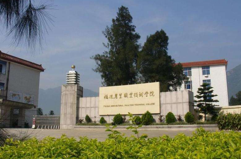  p>福建农业职业技术学院是一所经福建省人民政府批准,由福建省农业厅