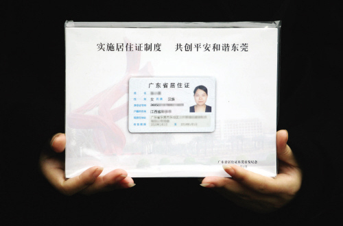 广东居住证