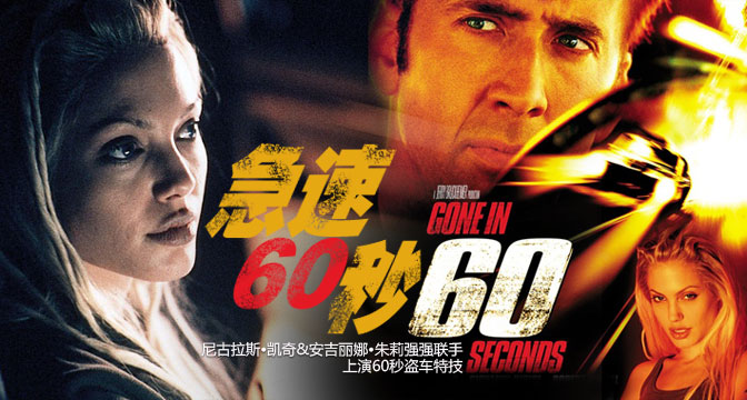  p>《极速60秒》是由 a href="#" data-lemmaid="3882478">多米尼克