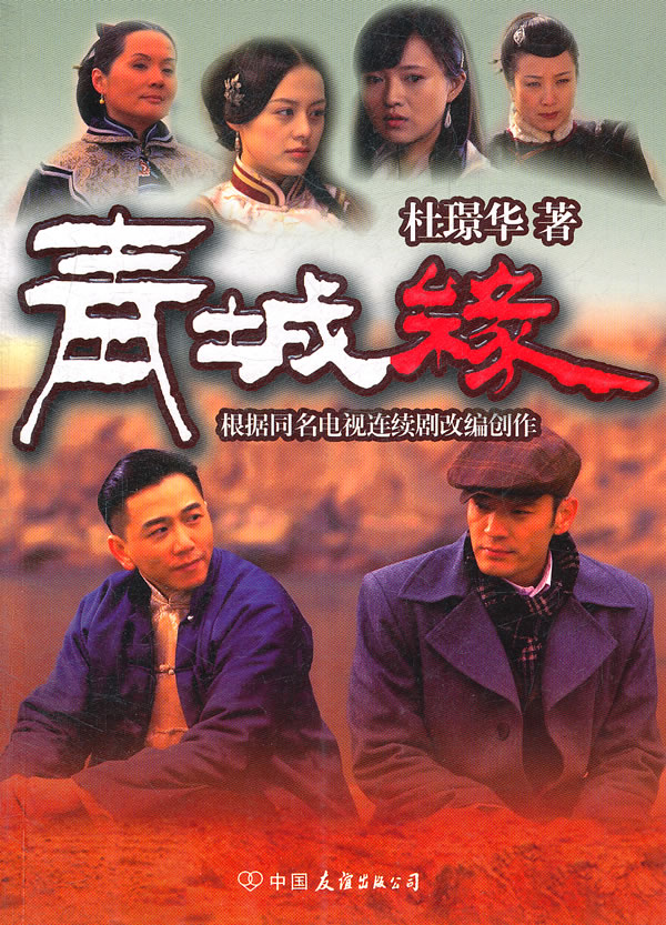 青城缘