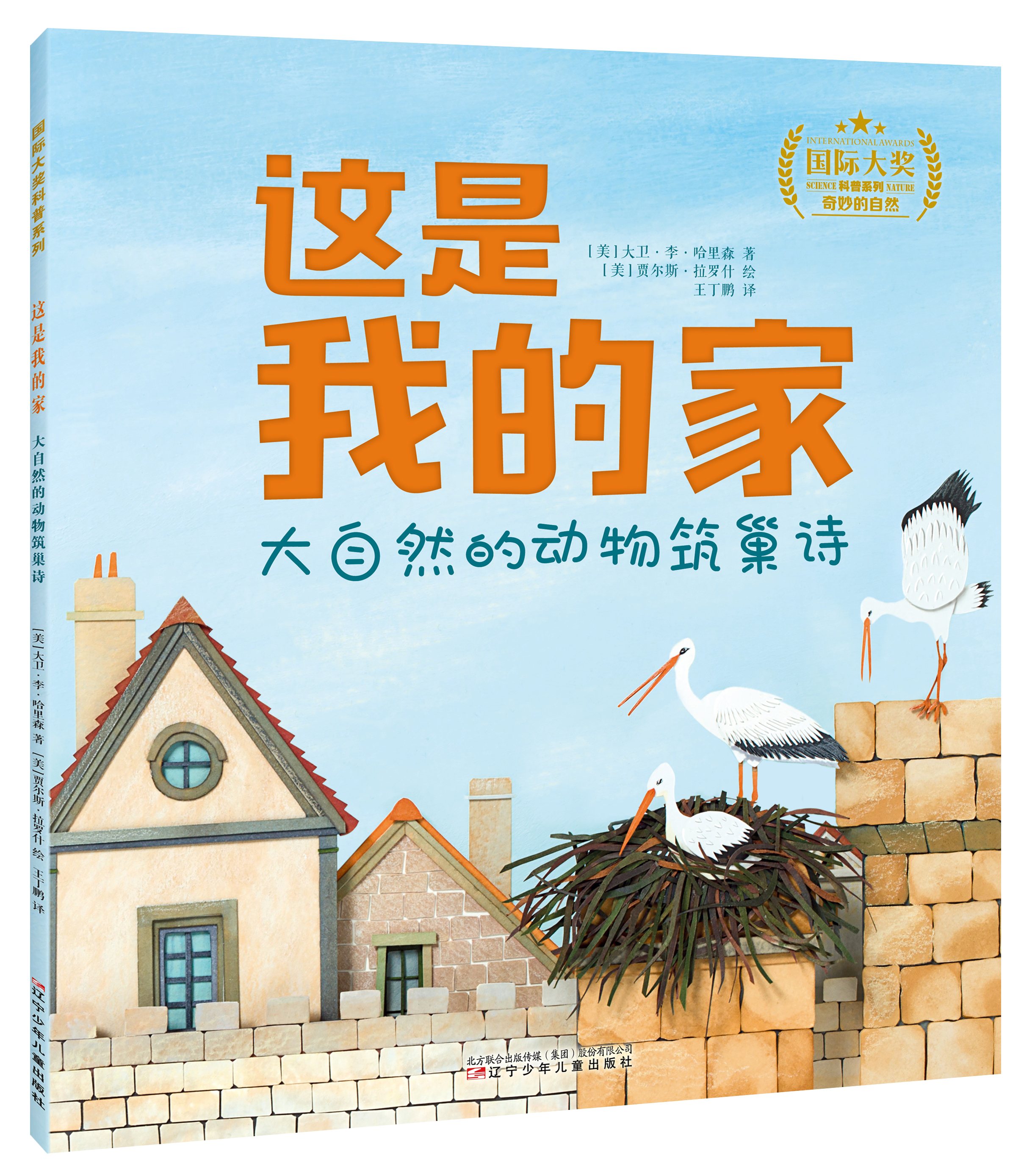 国际大奖科普绘本