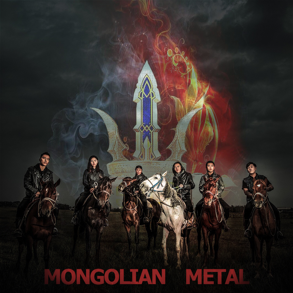 组建于内蒙古,乐队成员是来自内蒙古的五位蒙古族青年组成,白斯乐