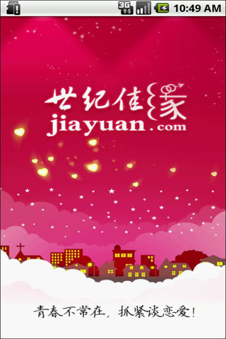 世纪佳缘安卓版