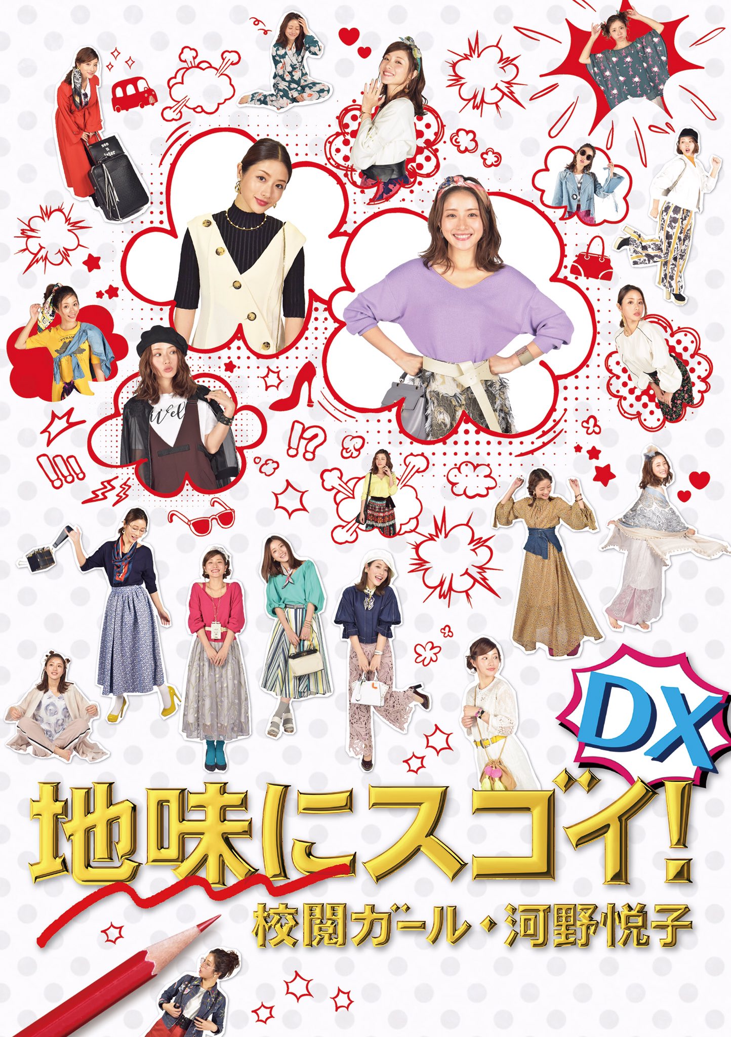 校阅女孩河野悦子 2017特别篇