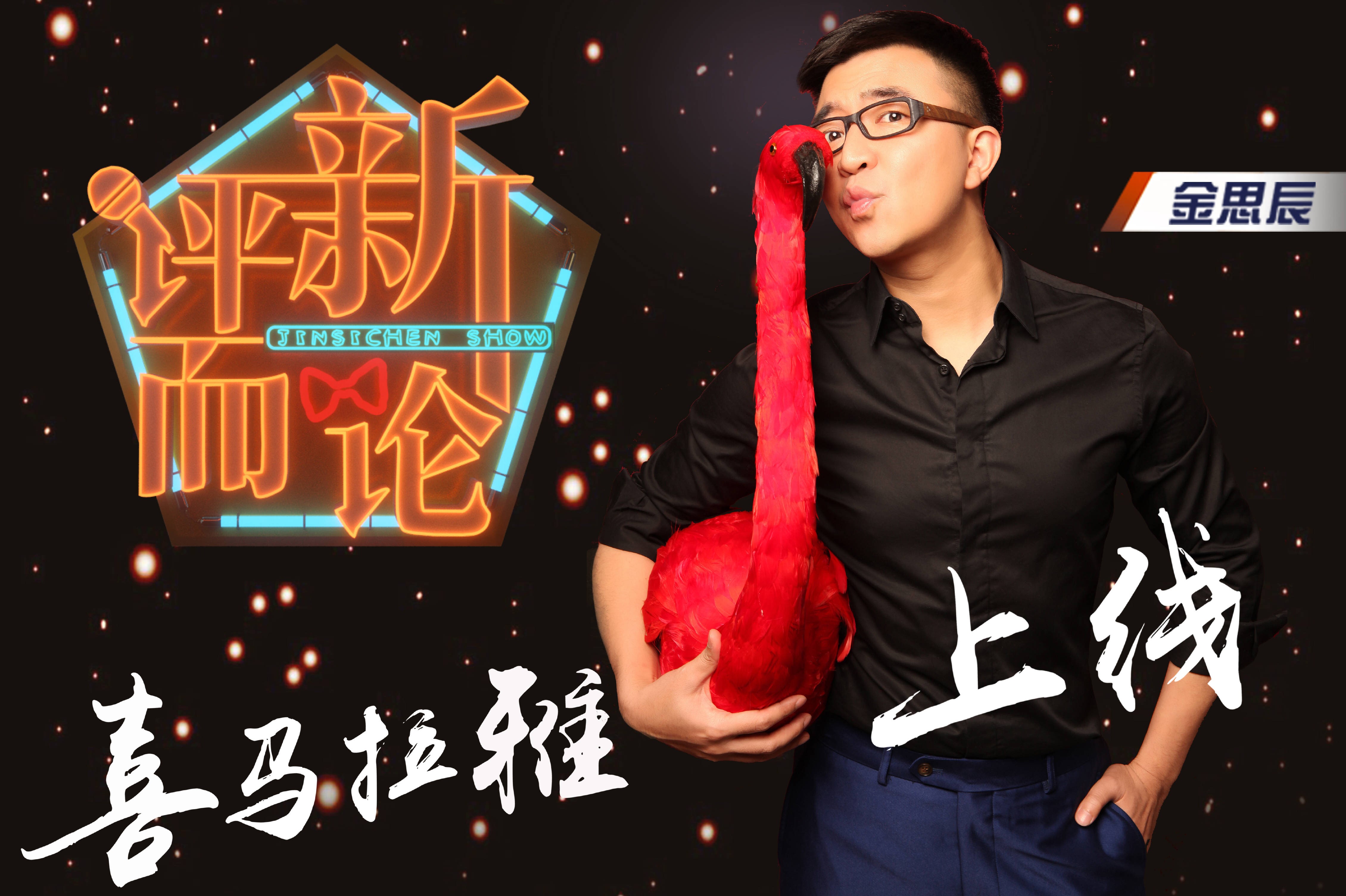 金思辰