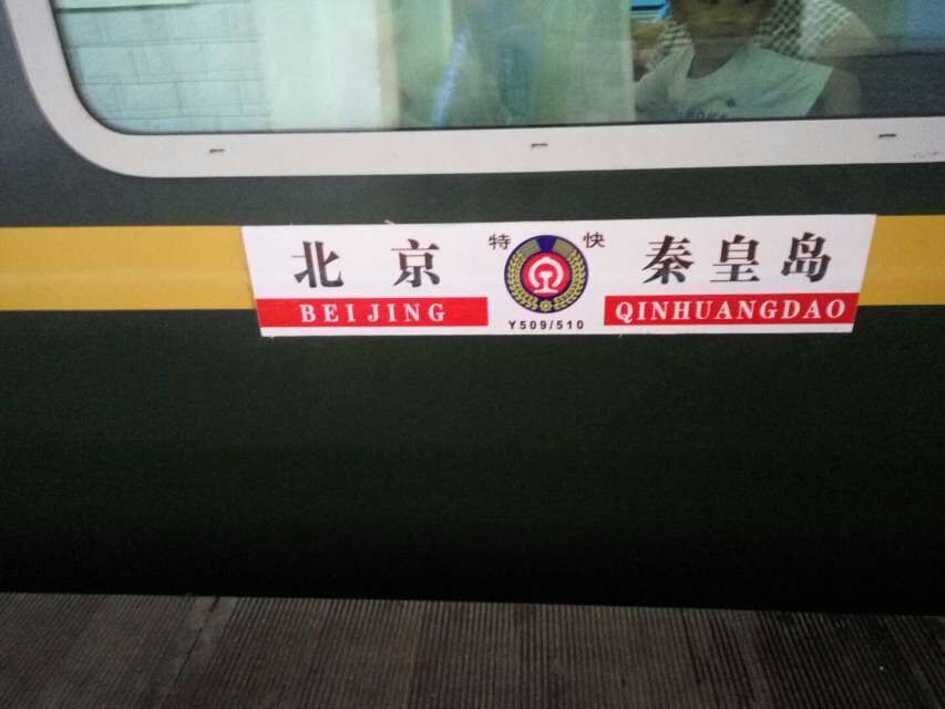 Y510次列车_百度百科