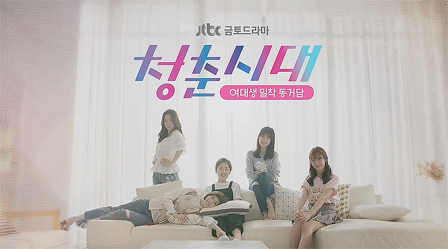 p>《青春时代》是韩国jtbc电视台于2016年7月22日首播的金土剧,由 a