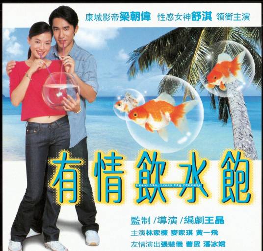有情饮水饱