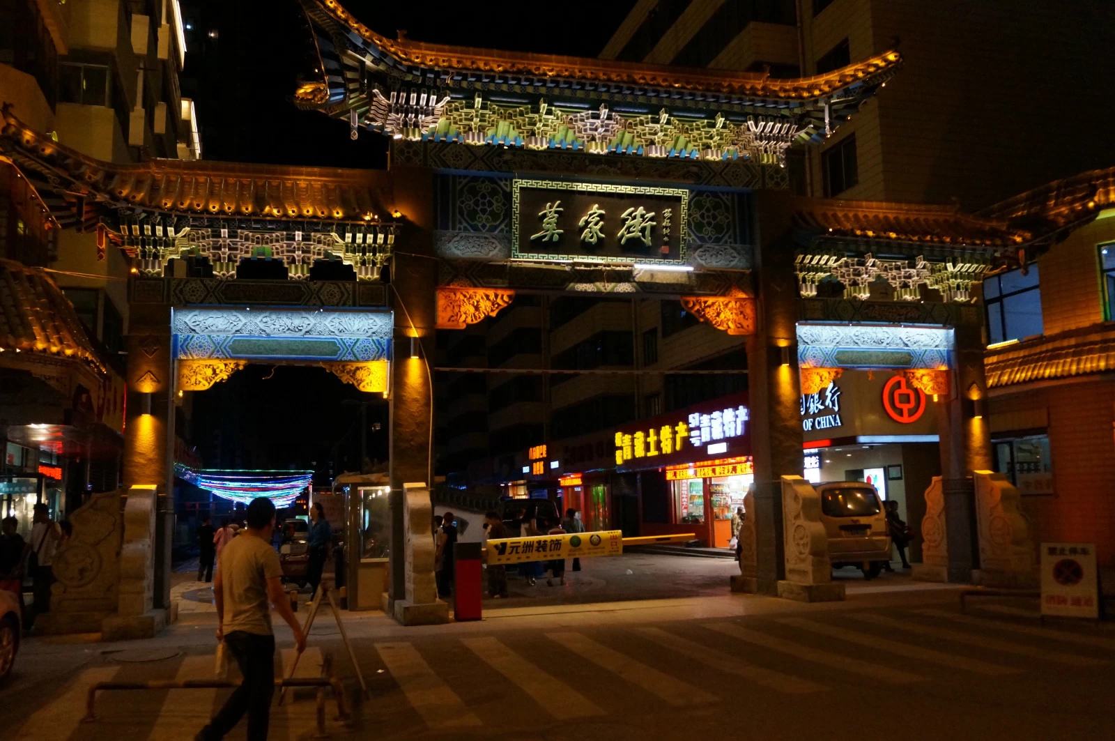 莫家街迄今已经有六百年的历史了.在今天的西宁人和外地游客眼中,莫家