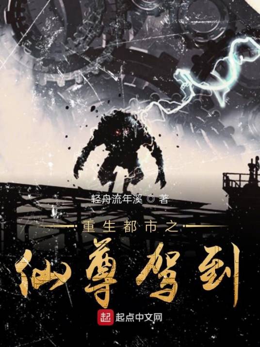 重生都市之仙尊临尘_百度百科