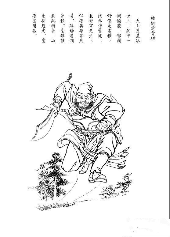 雷横