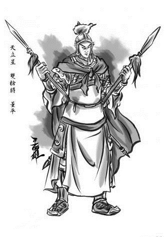  p>董平是《 a data-lemmaid="348">水浒传 /a>》中的人物,绰号 a