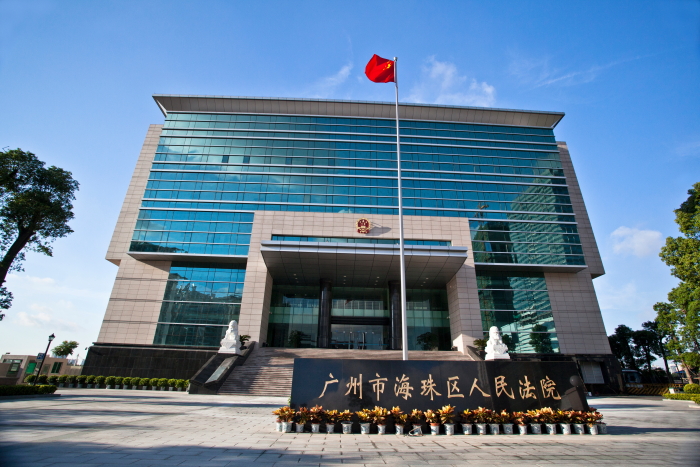 广州市珠海区人民法院