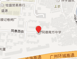 p>同德南方中学位于 a target"_blank href/item/广州市白云区