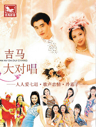 吉马大对唱