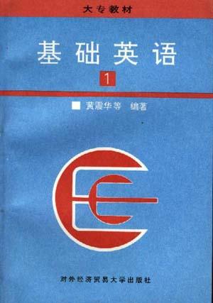 英语(第一册)》是 a target="_blank" href="/item/对外经济贸易大学