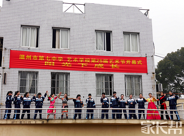 温州市艺术学校