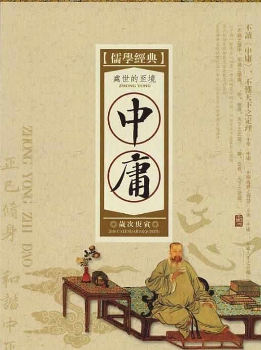 中庸（中国古代儒家经典）_百度百科