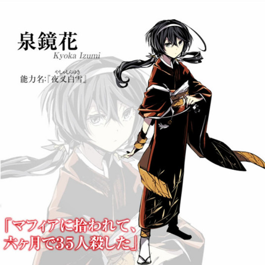 泉镜花 漫画 文豪野犬 及其衍生作品中的人物 百度百科