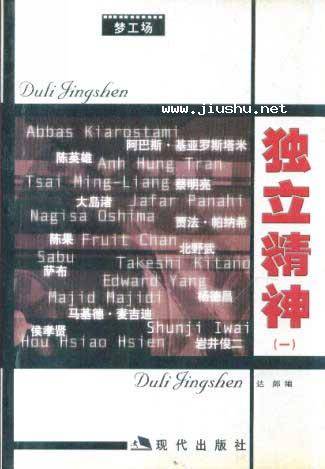 独立精神（2001年现代出版社出版的图书）_百度百科