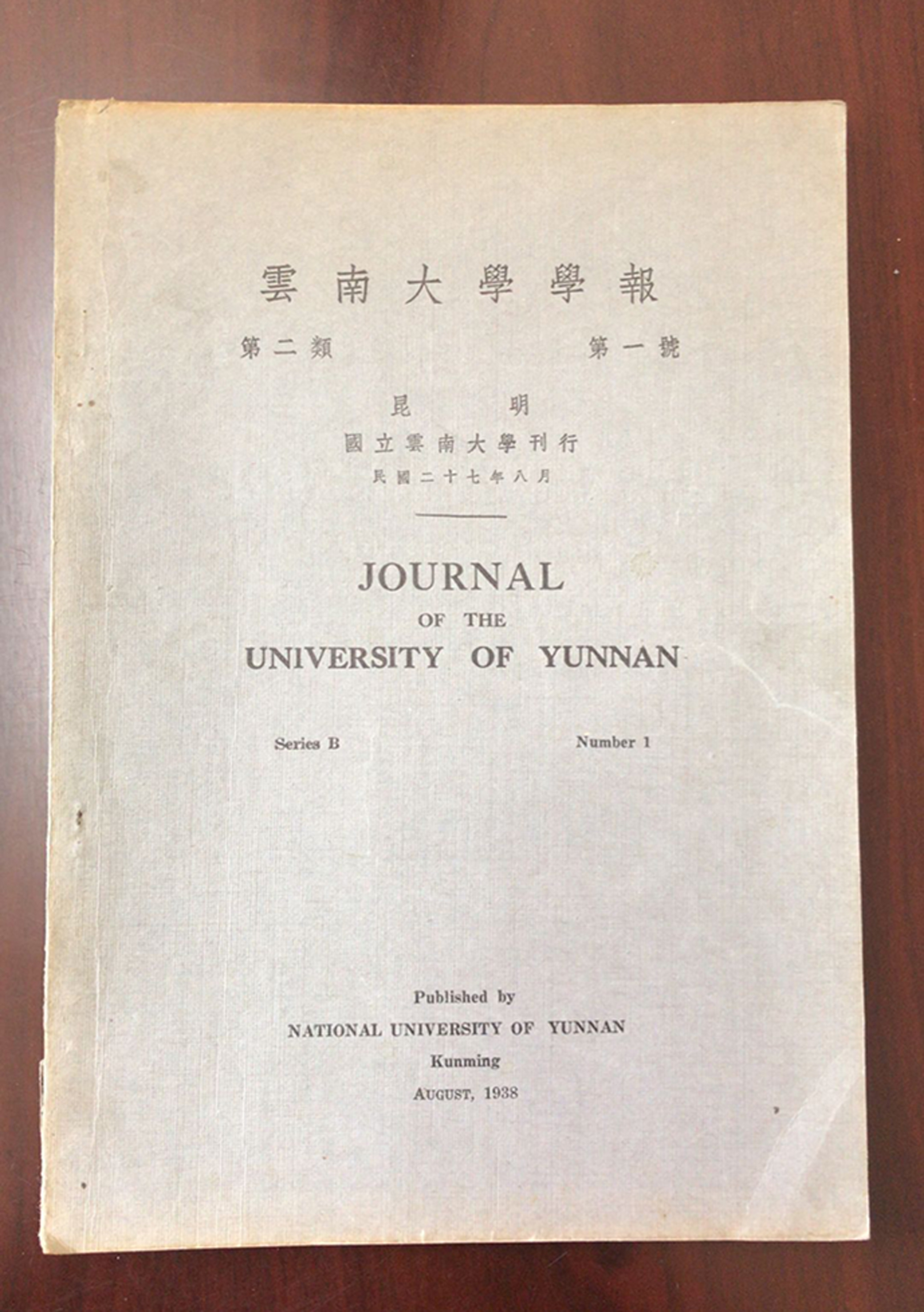 云南大学学报(自然科学版)