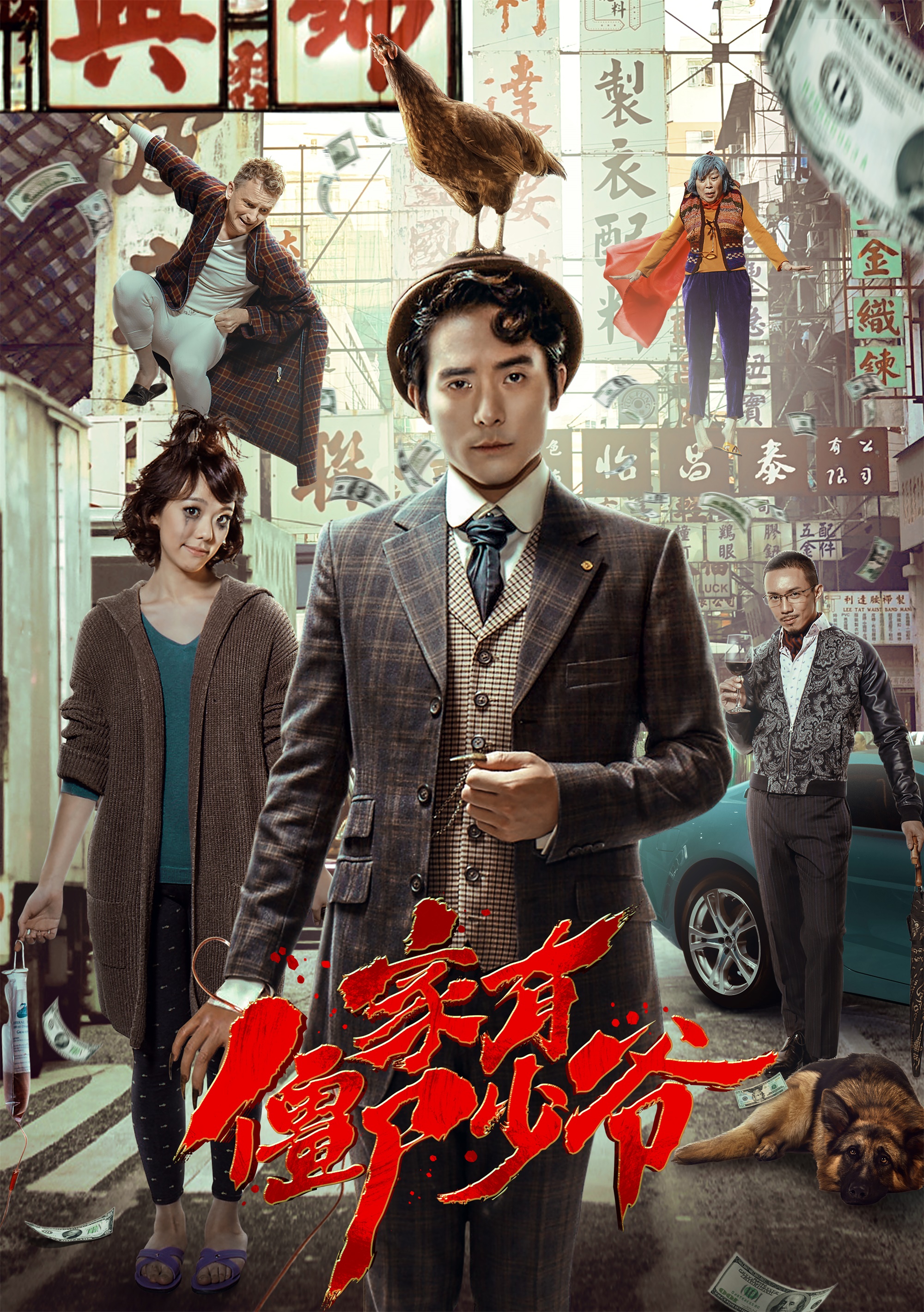  p>《家有僵尸少爷》是由泊明担任制片人, a href="#" data-lemmaid="