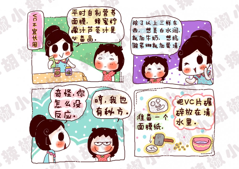 《小辣椒与小胡椒》是小辣椒小胡椒创作的一部搞笑题材漫画