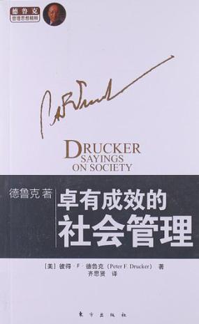 德鲁克著