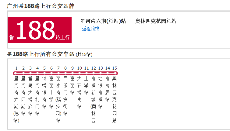 广州公交番188路