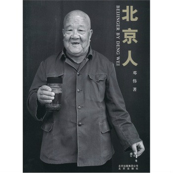 北京人