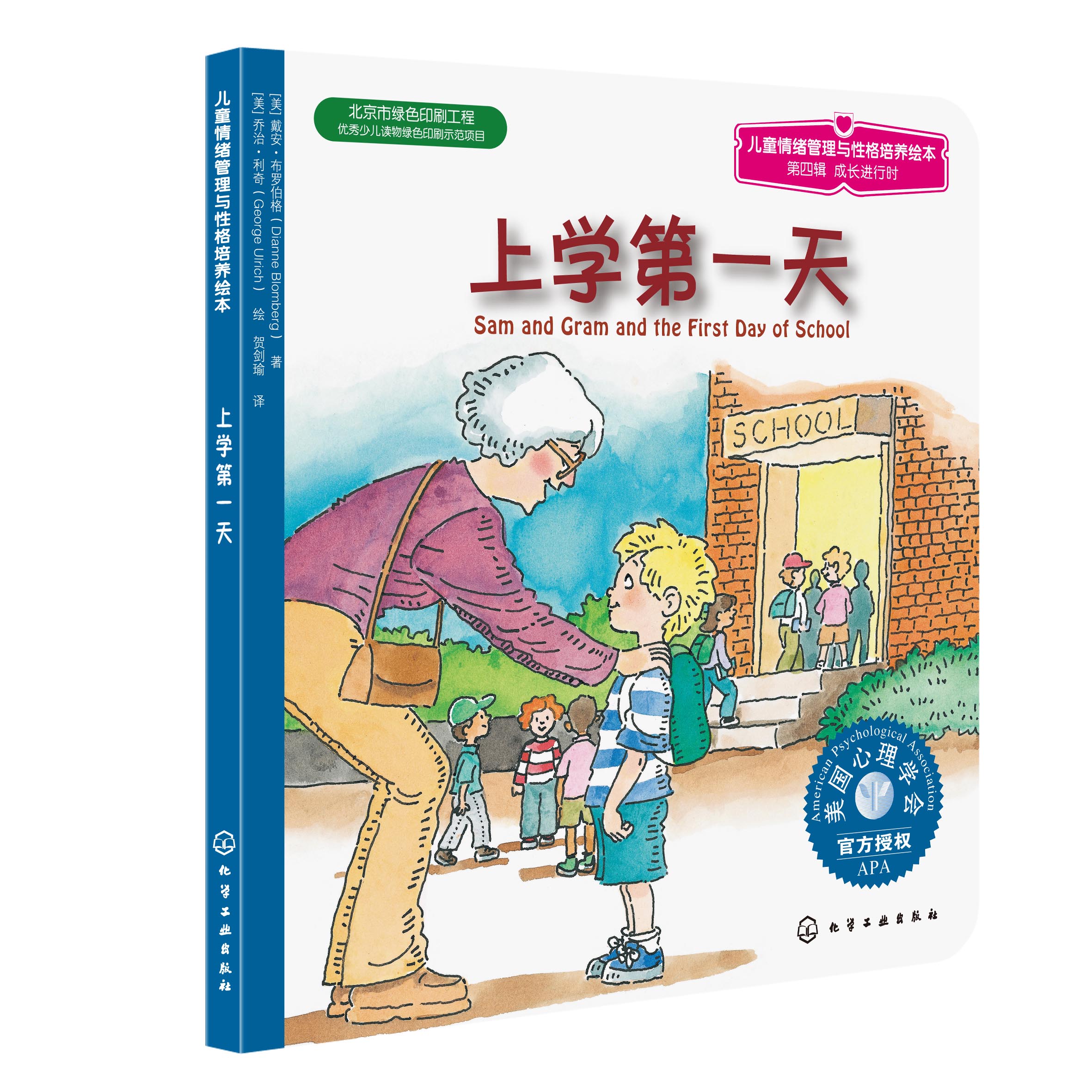 上学第一天