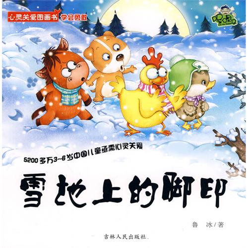 雪地上的脚印