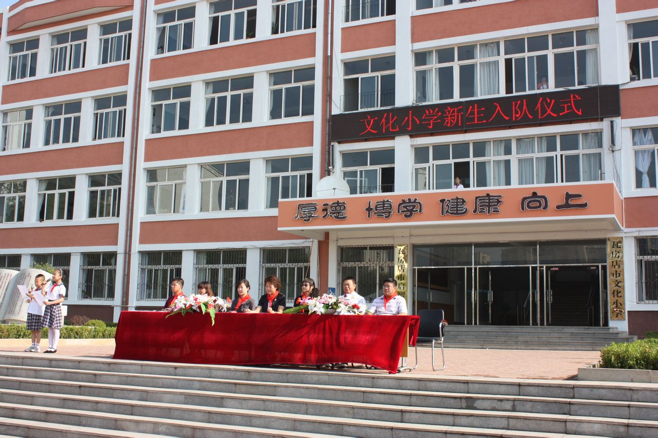  p>瓦房店市文化小学现位于辽宁省 a href="#" data-lemmaid="127186"