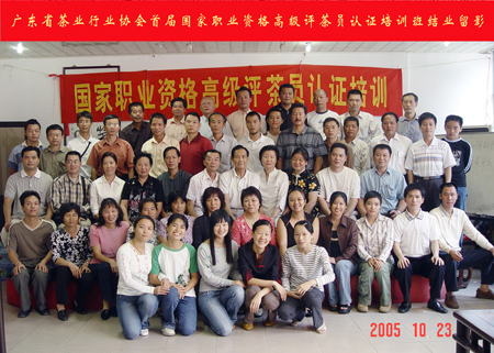 广东省茶叶行业协会