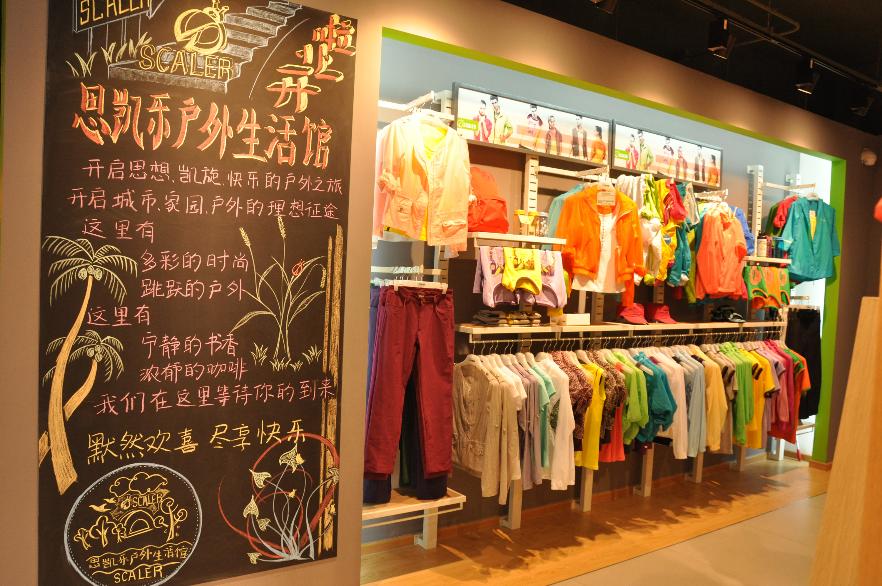 思凯乐户外生活馆