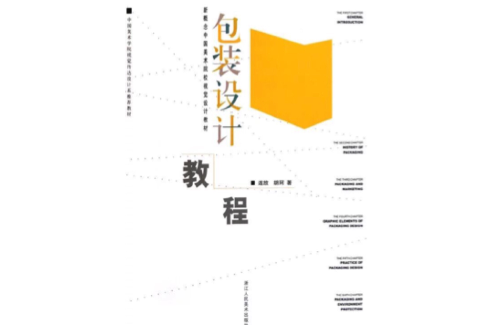 包装结构设计教程