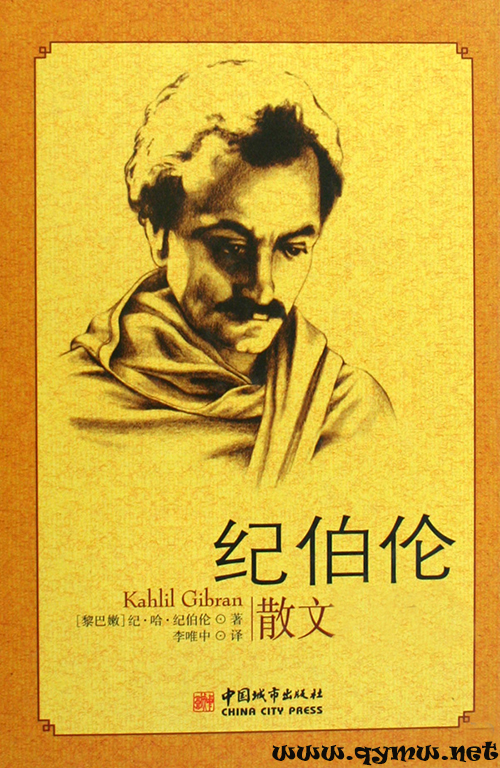 纪伯伦散文