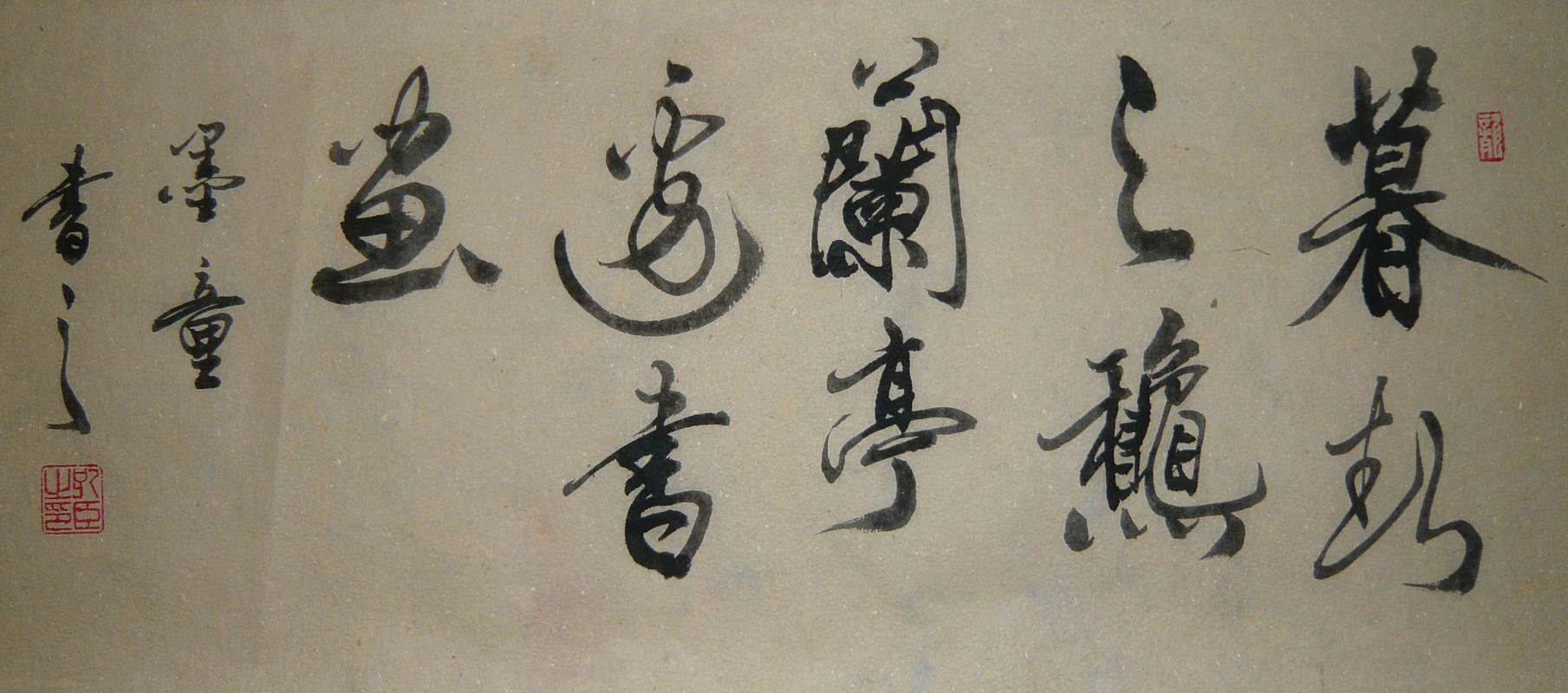 墨童的书画艺术