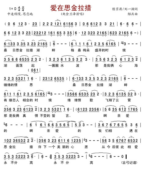  p data-id="gnblg60i3m">《爱在思金拉措》是藏族歌手央金兰泽演唱