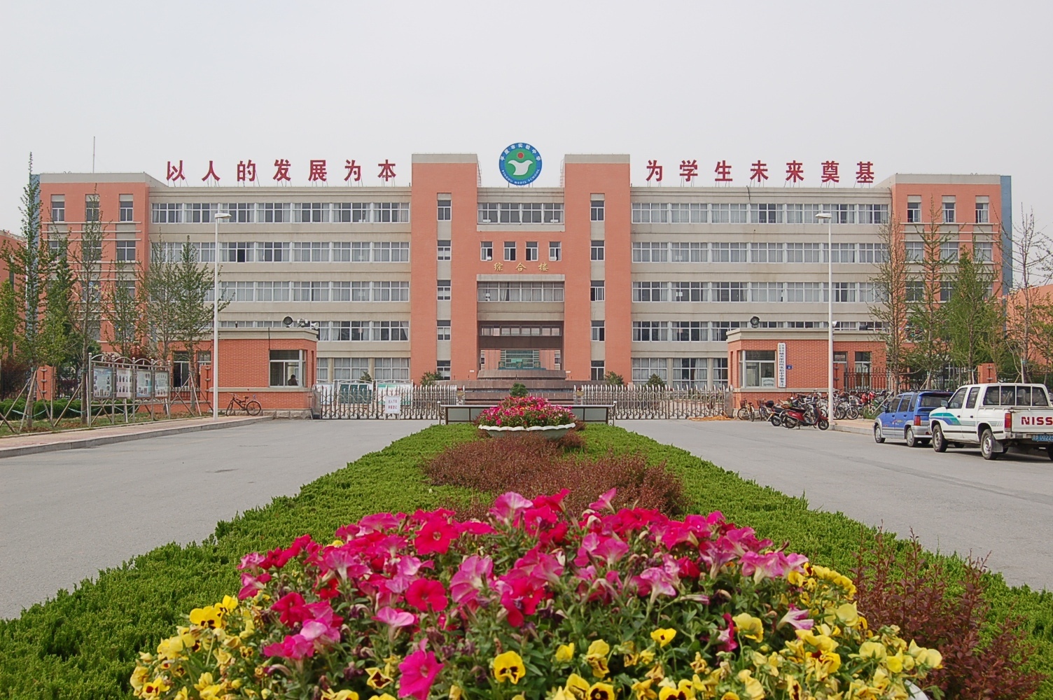 平度市实验中学