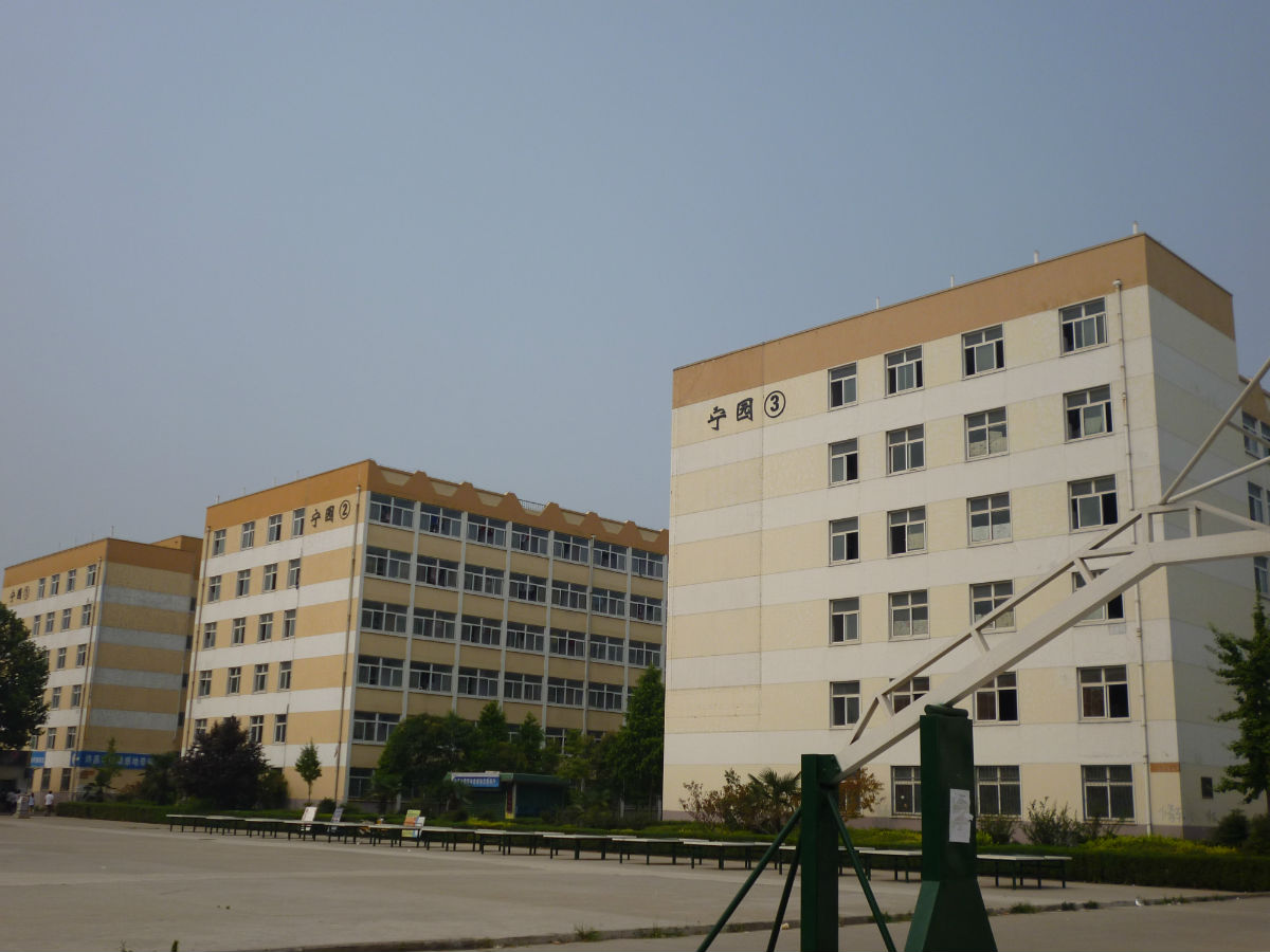 许昌学院