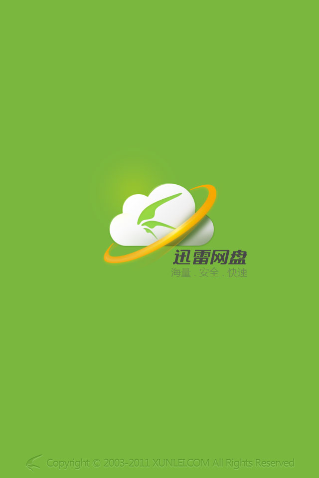 迅雷云盘=迅雷云盘收费吗