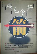 鸡毛令箭