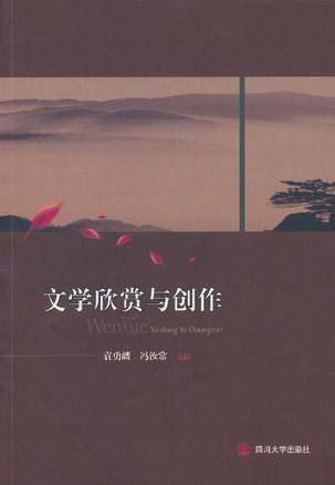 文学欣赏与创作_百度百科