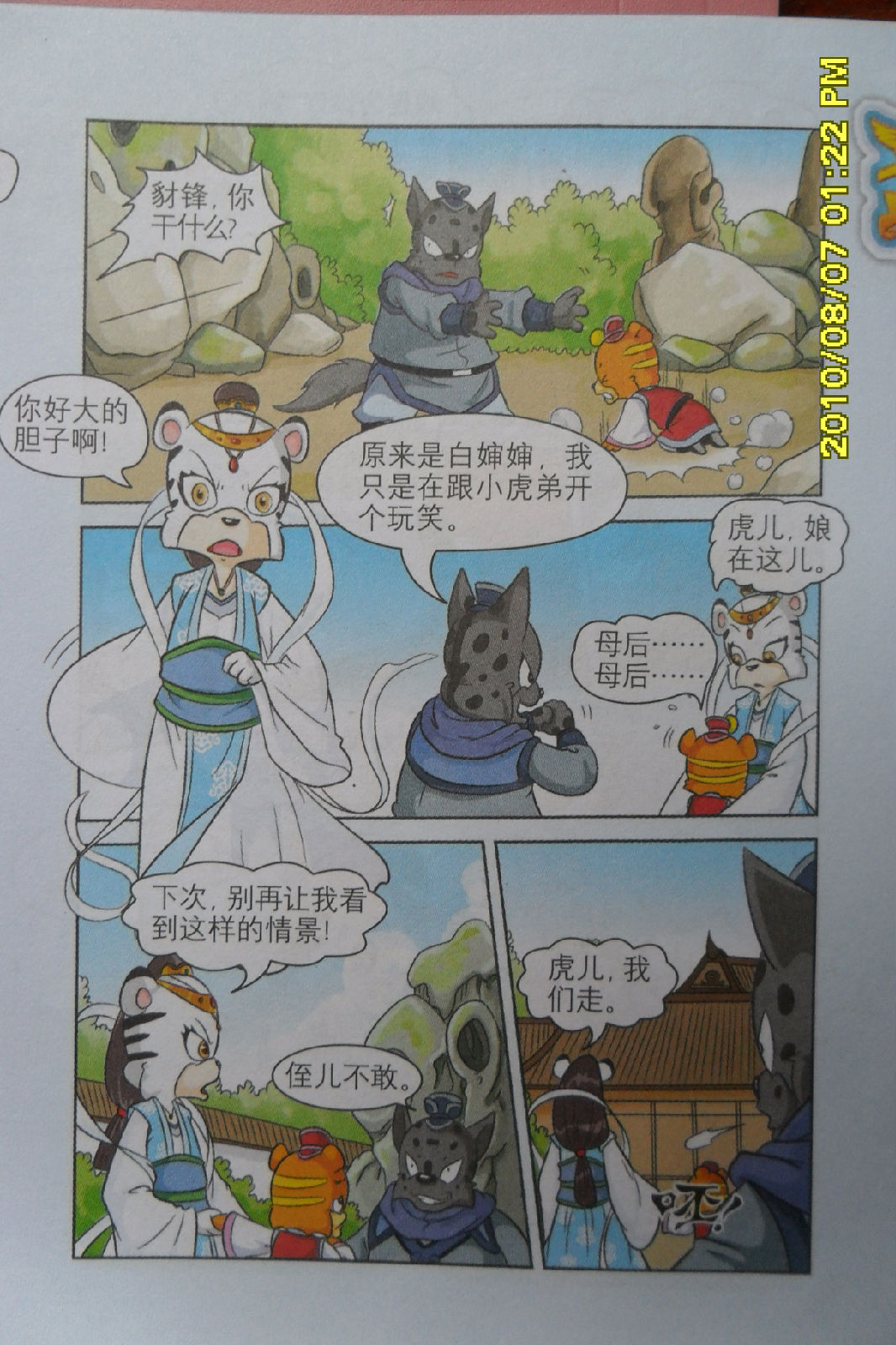  p>《黑小虎传奇》 i>( /i> a> i>虹猫蓝兔七侠传 /i> /a> i>·黑小虎