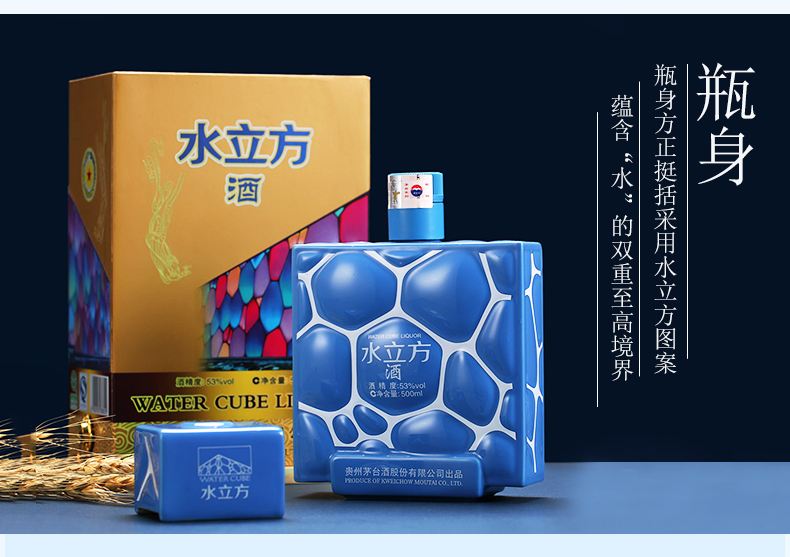 水立方酒