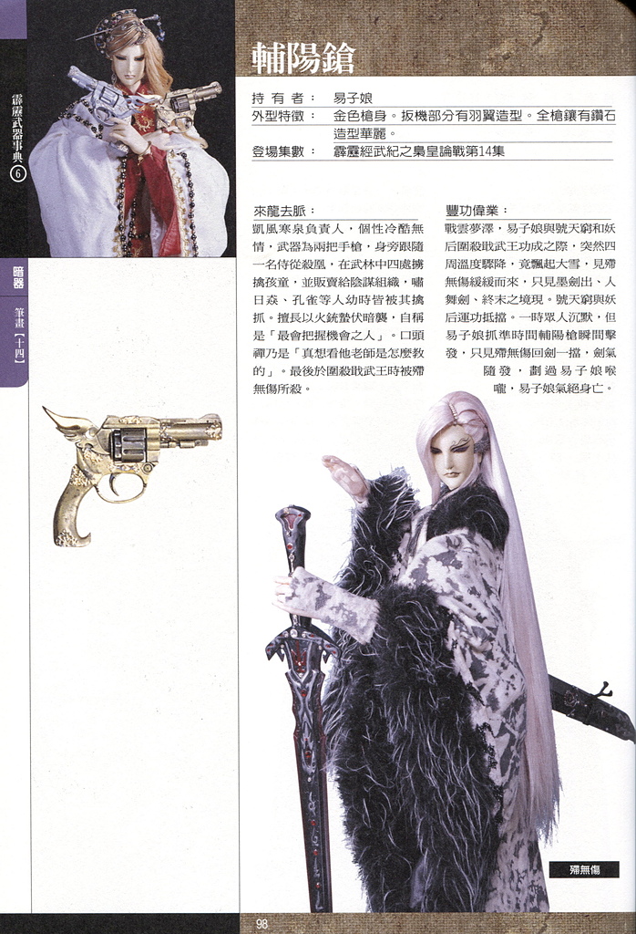  p>霹雳布袋戏虚拟武器, a target="_blank" href="/item/易子娘